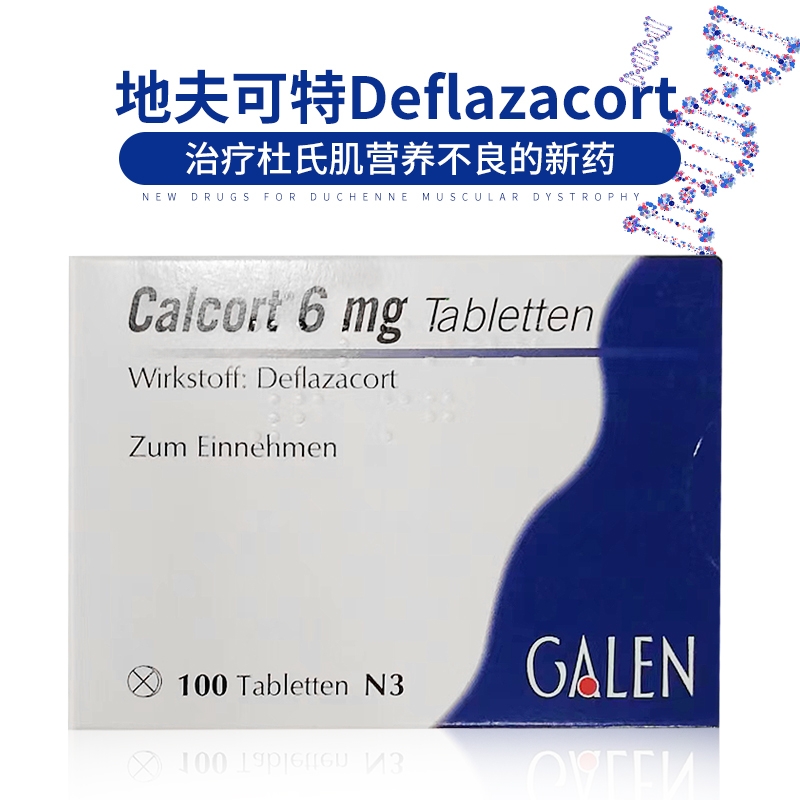 地夫可特（Deflazacort，Calcort）药品图